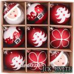 クリスマスツリー ボール クリスマス用 飾り 赤 サンタ 雪 オーナメント クリスマスツリー用 ボールセット Christmas 装飾品 ショーウィンドー 9個 ギフト