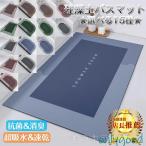 珪藻土 バスマット ソフト 吸水 速乾 40×60cm 柔らかい 足拭きマット 浴室 お風呂 新生活 一人暮らし トイレ 洗面所 バスルーム ミニサイズ 小判