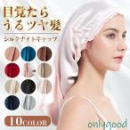 ショッピングナイトキャップ シルク ナイトキャップ ロング ナイトキャップ シルク キャップ シルク100% ロングヘア用 筒型デザイン 朝まで脱落なし 枝毛 保湿美髪 髪質改善 就寝用