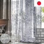 レースカーテン  フローラルスケッチ    1cm単位　 オーダーカーテン     日本製 送料無料　花柄　リーフ　ボタニカル