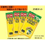 送料無料　25枚セット　無事を伝える黄色いタオル【安否確認タオル】地震 台風 避難時に使用！