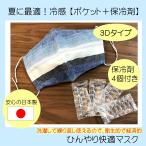 日本製　保冷剤でひん