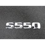  Mercedes Benz S550 багажник эмблема задняя торцевая дверь эмблема W222 S Class седан старый стиль вид 
