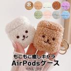 airpods pro ケース 韓国 AirPodsPro3 airpods 第3世代 第4世代 ケース airpods pro 第2世代 ケース airpods ケース TPU くま ベアー もこもこ キーリング