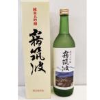 霧筑波 きりつくば 純米大吟醸 720ml 要冷蔵 日本酒 茨城県 浦里酒造 お酒