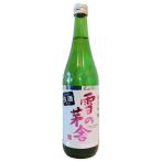 雪の茅舎 ゆきのぼうしゃ 純米吟醸 生酒 720ml 要冷蔵 日本酒 秋田県 齋彌酒造店 お酒