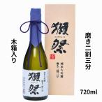 獺祭 だっさい 日本酒 お酒 純米大吟醸 磨き二割三分 磨き23 木箱入り 720ml 旭酒造 山口県 60代 70代 80代