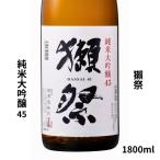 ショッピング獺祭 ギフト 獺祭 だっさい 日本酒 お酒 純米大吟醸 磨き４５ 獺祭45 1800ml 旭酒造 山口県 60代 70代 80代