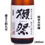 獺祭 だっさい 日本酒 お酒 獺祭39 磨き３９ 純米大吟醸 磨き三割九分 1800ml 旭酒造 山口県 60代 70代 80代