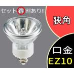 【法人限定】【パナソニック】 JR12V50WKN/5EZ-H2[JR12V50WKN5EZH2] ダイクロビーム（ダイクロハロゲン）12V用 50ミリ径(50形・狭角) EZ10口金