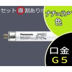 【法人限定】蛍光灯 スリムパルック蛍光灯 24形 ナチュラル色 FHF24SEN パナソニック