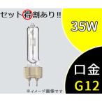 【法人限定】CDM-T35W/830 (CDMT35W830)  フィリップス HID マスターカラー 電球色 3000K G12 片口金 直管タイプ PHILIPS