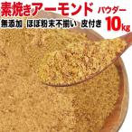  орехи есть перевод неглазурованный фарфор . миндаль пудра порошок ( кожа имеется ) без добавок для бизнеса роза 10kg×1 коробка орехи бесплатная доставка 