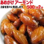 a... миндаль орехи 500g×2 пакет (1 пакет в то время, 2 через . отправляем ) Cara me Rize почтовая доставка ограничение бесплатная доставка 