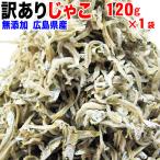  распродажа сушеные сардины 120g отметка использование мягкость . большой без добавок нет выбор другой есть перевод Hiroshima префектура производство морепродукты рыба почтовая доставка ограничение бесплатная доставка [11 месяц c. отправка. ]