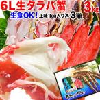 カニ かに ギフト 蟹 グルメ 無添加 タラバ 生食Ok カット済 たらば 生タラバガニ 3kg (1kg×3個)ノルウェー 産 カニ 蟹 かに 送料無料