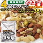 ku.. Zero cмешанные орехи распродажа несоленый без добавок 4 вид 450g отметка использование закуска есть перевод ... нет macadamia 38% миндаль ka колодка почтовая доставка 