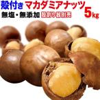  macadamia орехи . имеется 5kg(1kg×5 пакет ) бесплатная доставка мясо для жаркого to кондитерские изделия материал мака te mia орехи орехи 
