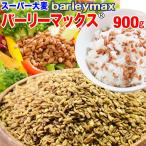  super ячмень балка Lee Max 900g×1 пакет бесплатная доставка почтовая доставка ограничение = стоимость доставки 0 иен 