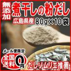  Hiroshima префектура производство ( специальный продукт достопримечательность товар ) почтовая доставка ограничение вся страна стоимость доставки 0 иен без добавок ...(..). мука суп 80g×10 пакет комплект ( Hiroshima префектура производство ) отметка использование 