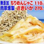yafsho определенные товары мясо толщина! копчение стружка кальмара 270g×1 пакет + без добавок сверху сухой сушеные сардины 110g×1 пакет ( Hiroshima префектура производство ) не комплект комплект отметка использование почтовая доставка бесплатная доставка 