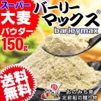  резистор nto кермек -pa- ячмень балка Lee Max 150g×1 пакет отметка использование бесплатная доставка почтовая доставка ограничение = стоимость доставки 0 иен 