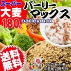  распродажа бесплатная доставка super ячмень балка Lee Max 180g×1 пакет отметка использование резистор nto крахмал почтовая доставка ограничение 