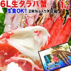 ギフト カニ タラバガニ かに 蟹 タラバ 刺身 生食OK 生タラバガニ 1kg カット済 無添加 化粧箱入 海鮮 送料無料 セール グルメ ポイント利用