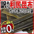  гурман Hokkaido производство натуральный выгода .. ткань 25g×5 пакет отметка использование .. есть не ... почтовая доставка ограничение бесплатная доставка разрезанный пробный немного количество есть перевод /. ткань вода 