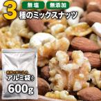 ミックスナッツ 6袋 セール 生くるみ アーモンド 少量のカシューナッツ 600g×6袋 セット 訳あり 割れ・欠け混み 送料無料 ポイント利用