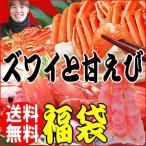 ショッピングカニ福袋 送料無料 福袋 ズワイガニ足 1kg と 刺身用 ジャンボ 甘えび 1kg(約50〜60匹前後)のセット