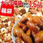 ショッピングミックスナッツ 【ナッツ4種北前船 福袋セット】 ミックスナッツレーズン あめがけアーモンド 等含む 4種類 ナッツセット ポイント利用【2026年1月15日以降発送】