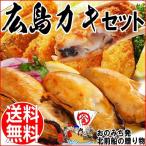 ギフト 広島県産(パック セット) 冷凍牡蠣(かき)特大1kg(正味850g)×1袋 と カキフライ 500g×1袋のセット