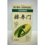 腰専門　第2類医薬品　坐骨神経痛、腰の痛み、腰筋の気になる方