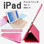 ipad pro 9.7 ipad air 2 ipad mini 4 手帳型 ケース 折り畳み スタンド シンプル スリム ipad カバー アイパッド 手帳 スリープ機能　アイパッド