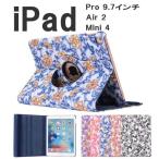 ipad ケース ipad mini4 ケース ipad air2 回転 iPad Air 2 花柄 ipad mini ipad pro 9．7 手帳型 スタンド おしゃれ アイパッド エアー カバー アイパッドミニ