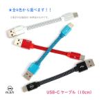 閉店セール 期間限定90%off USB-C ケーブル フラットタイプ 高耐久 急速充電 ナイロン編み 10cm QC3.0 Android スマホ タブレット など対応 m.a.h 再入荷