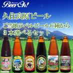 BeerOh! 久住高原地ビールご当地ラベ