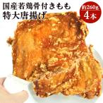  температура .. только . мясо магазин san. ручная работа местного производства . курица на косточке Momo очень большой карааге примерно 260g×4шт.@ шт упаковка 1 шт. .. рефрижератор палочки для еды .. включая доставку 