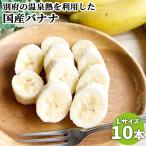  Ooita префектура производство культивирование период средний пестициды не использование другой префектура горячие источники banana L размер примерно 2500g(10шт.@) внутренний производство фрукты прямая поставка от производителя .. для шт упаковка другой префектура горячие источники фрукты ферма 