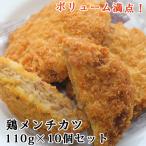  Kyushu производство курятина использование объем вдоволь Ooita тест сила. ручная работа курица men chikatsu110g×10 шт. комплект ko-yo-f-z бесплатная доставка 