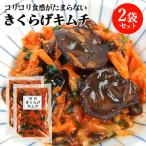  Kyushu производство дерево уголок . вдоволь входить иудино ухо кимчи 150g×2 пакет комплект ko Rico li еда чувство солености tsukemono рис. .. sake. . рефрижератор . много дом включая доставку 