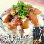大分県産 郷土料理りゅうきゅう丼 70g×4袋セット (アジ ブリ 鯛 イサキ等のミックス) あつめし タレ漬け 永徳鮮魚店 送料無料