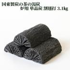  чай. горячая вода уголь . для одиночный товар уголь сломан . удар маленький коробка 3.1kg страна восток производства уголь бесплатная доставка 