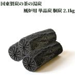  чай. горячая вода уголь способ . для одиночный товар уголь туловище уголь маленький коробка 2.1kg страна восток производства уголь бесплатная доставка 