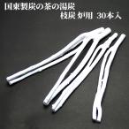  чай. горячая вода уголь ветка уголь . для 30 шт. входит . страна восток производства уголь бесплатная доставка 