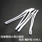  чай. горячая вода уголь ветка уголь способ . для 10 шт. входит . страна восток производства уголь бесплатная доставка 