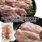 ショッピング日本初 日本初の特産地鶏 おおいた冠地どり正肉セット約1kg(もも肉×2、むね肉×2) 学食 送料込