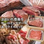 爆買　最高級黒毛和牛 おおいた豊後牛 サーロインステーキ160g×2枚＆肩ローススライス400g  個体識別番号付き 臼杵湯の里 送料無料