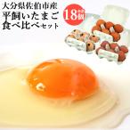  flat .... курица. Tama .&amp; красный курица. Tama .&amp; лед температура .. Tama . желтый . еда . сравнение комплект каждый 6 шт высококлассный яйцо прямая поставка от производителя Kyushu производство Ooita префектура производство рефрижератор изначальный san сельское хозяйство . море 9 